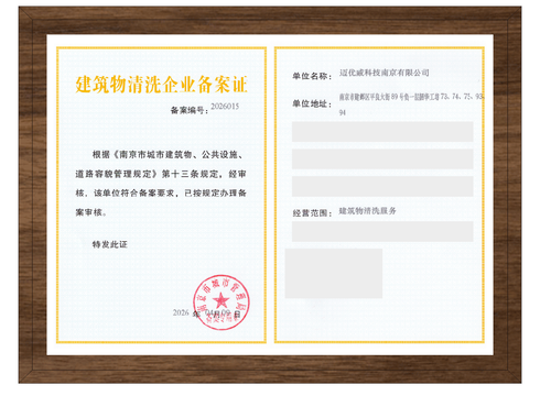Latest company news about Industry First: MYUAV Obtains Building Cleaning Enterprise Filing Certificate